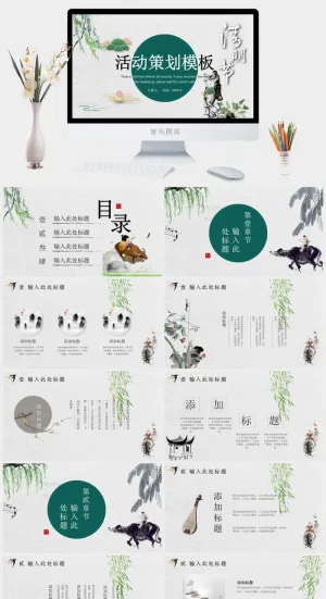 雅致水墨中国风清明节活动策划方案PPT模板预览图