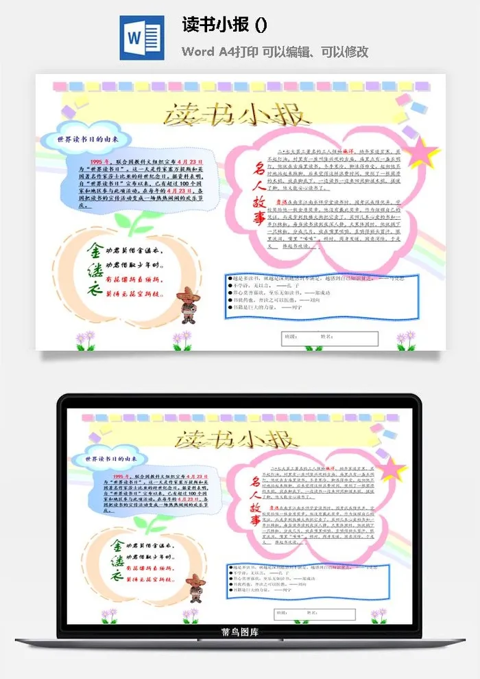 名人故事小报