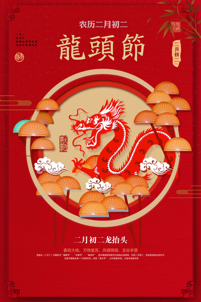 二月二龙抬头海报