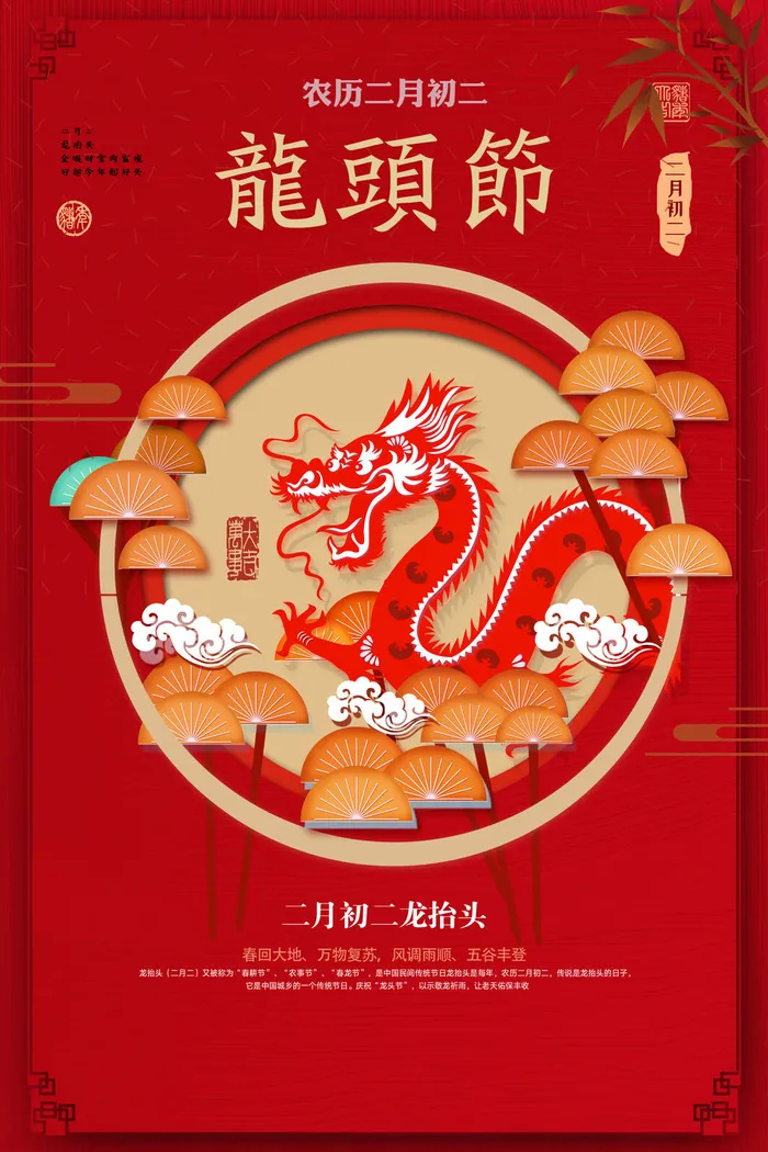 二月二龙抬头海报psd模版下载