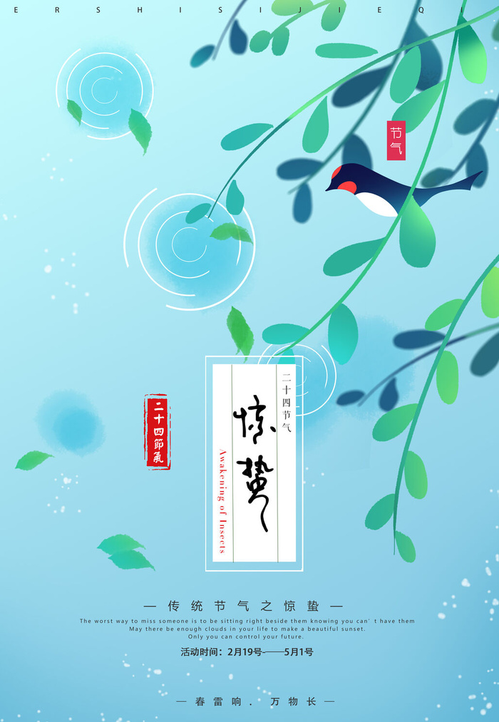 惊蛰二十四节气惊蛰