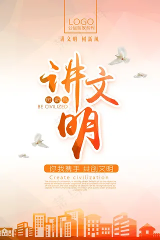 文明和谐城市海报图