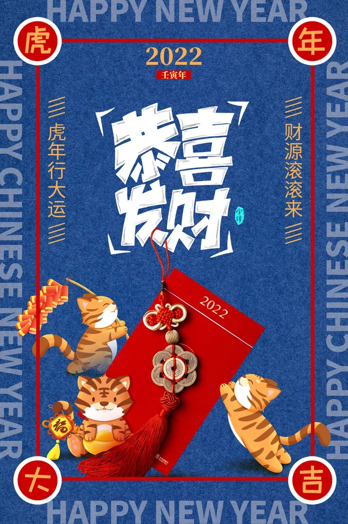 虎年海报虎年大吉新年海报2022psd模版下载