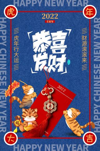 虎年海报虎年大吉新年海报2022