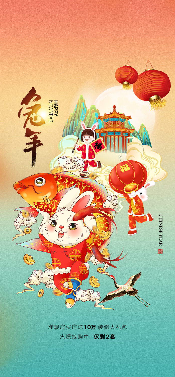 兔年 兔年吉祥2023年海报展板psd模版下载