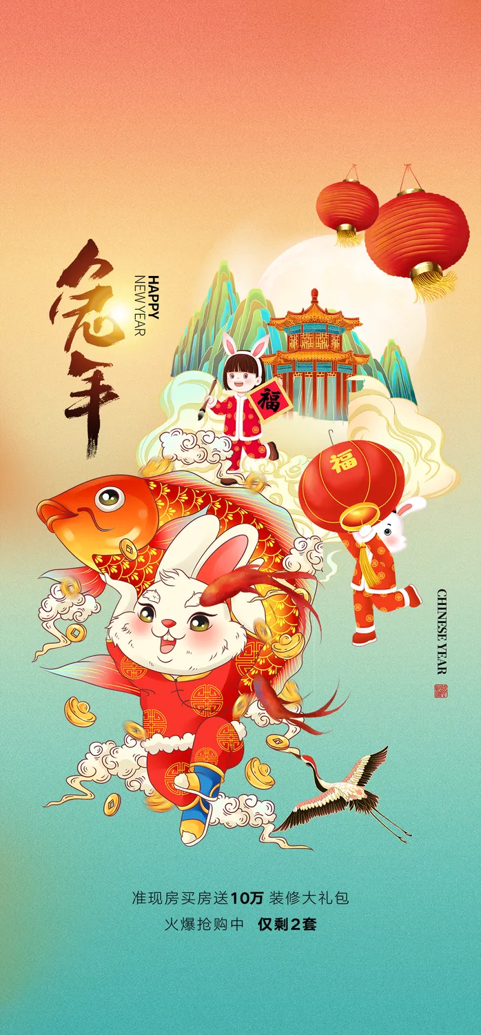 兔年 兔年吉祥2023年海报展板psd模版下载