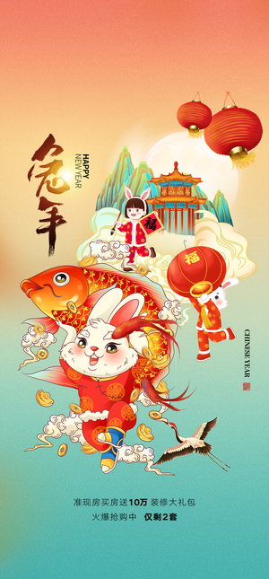 兔年 兔年吉祥2023年海报展板