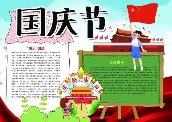 中国国庆节欢度国庆绿色背景psd模版下载