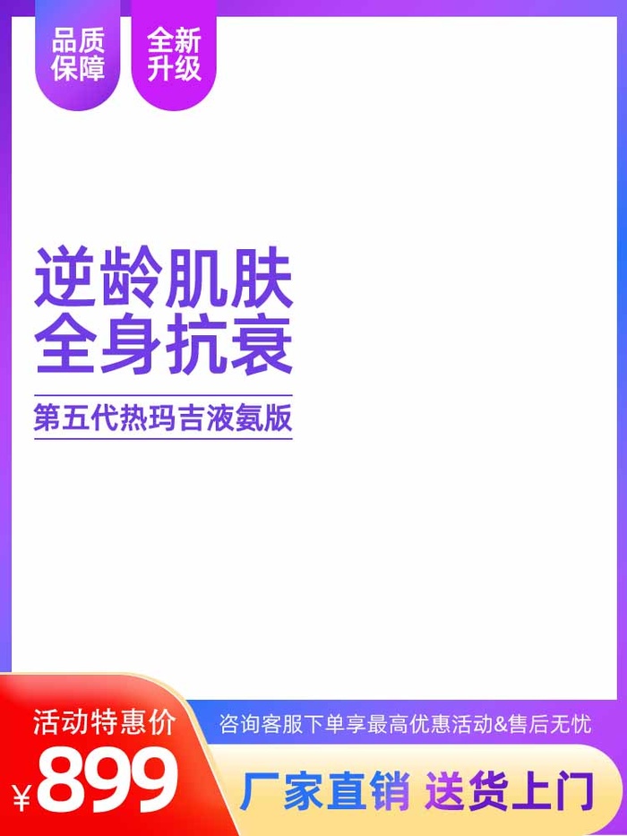 电商主图 电商活动主图模板psd模版下载