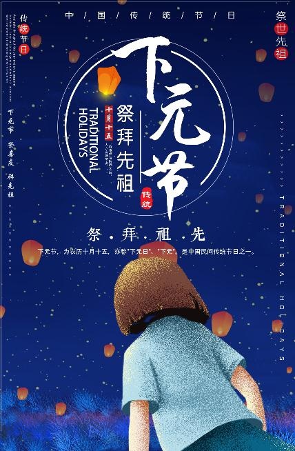 下元节素材psd模版下载