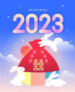 手绘2023年卡通兔年插画