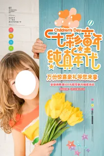 清新可爱六一儿童节促销海报