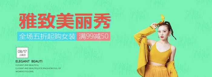 女生服装海报psd模版下载