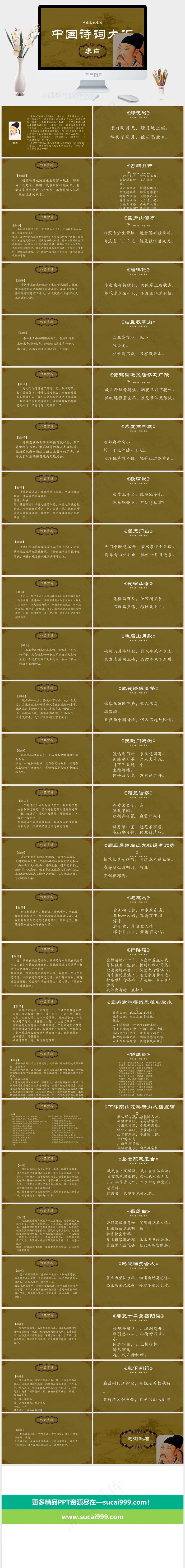 诗词大汇
黄色卡通风PPT模板