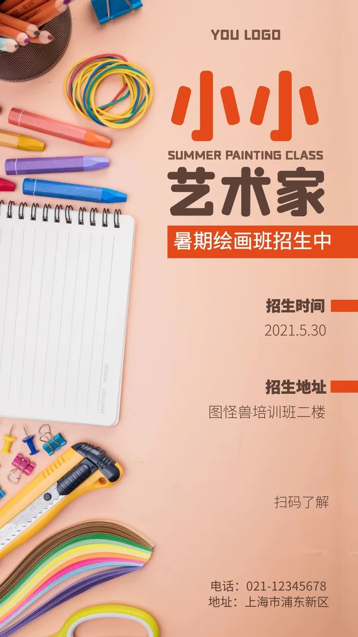 绘画海报设计cdr矢量模版下载