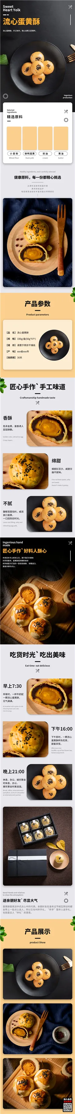 电商食品详情psd模版下载