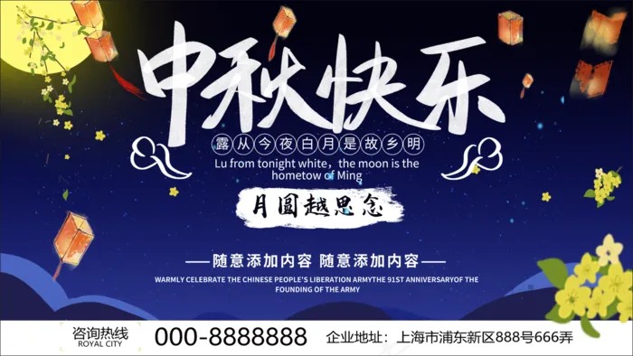 中秋节快乐。psd模版下载