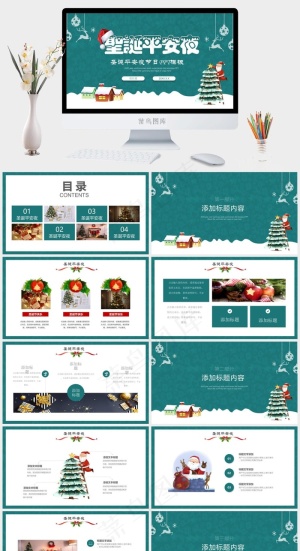 圣诞平安夜PPT模板预览图