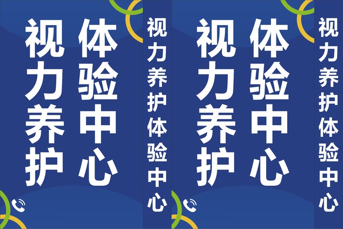视力养护体验中心cdr矢量模版下载