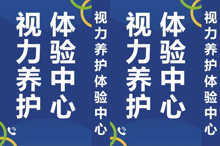 视力养护体验中心cdr矢量模版下载