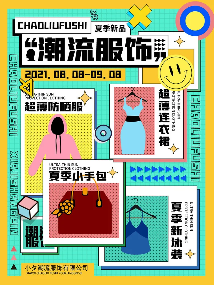 时尚创意孟菲斯活动促销海报图开业宣传单潮流背景PSD素材psd模版下载