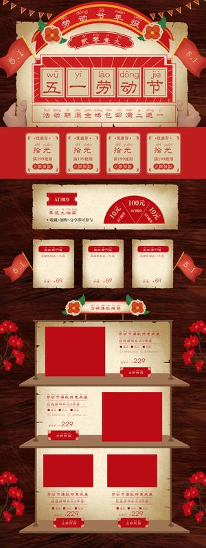 天猫淘宝电商五一劳动节活动促销店铺装修首页模板PSD设计素材