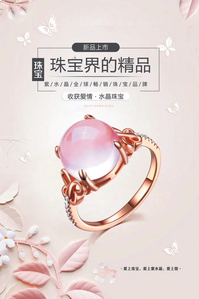 珠宝界海报设计素材模板psd模版下载
