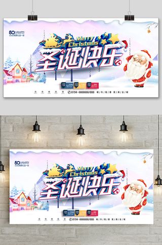 大气圣诞节快乐促销宣传展板