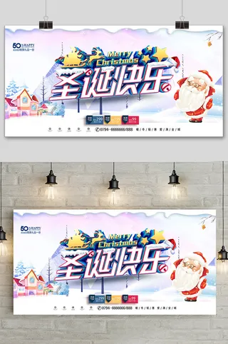 大气圣诞节快乐促销宣传展板