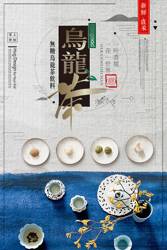 中国风*乌龙茶促销春茶上市海报psd模版下载