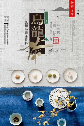 中国风*乌龙茶促销春茶上市海报