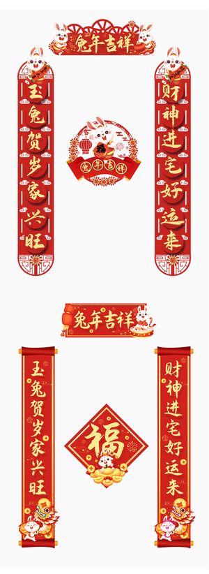 红色喜庆国潮兔年国风祝福语对联