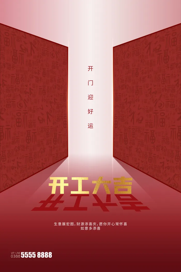 开工大吉海报模板psd模版下载