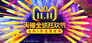 双十一广告促销活动电商海报