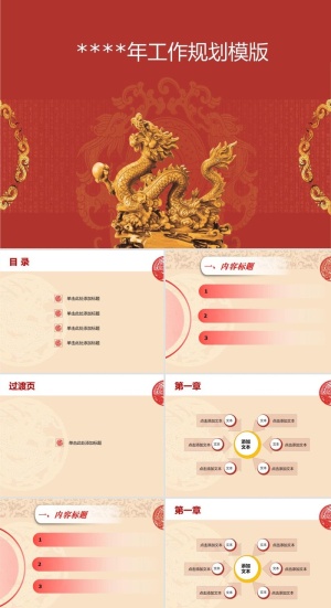 中国元素大气红年终工作总结ppt模板预览图