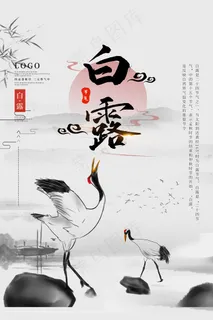 创意中国风白露节传统节气海报 创意中国风白露节传统节气海报