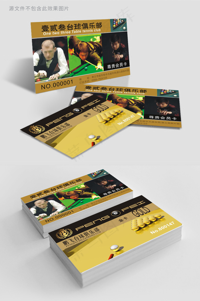商端大气典雅桌球台球名片
