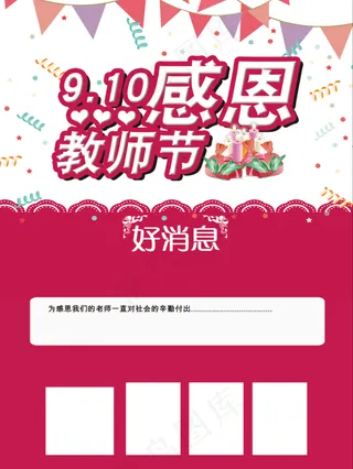 教师节海报活动宣传单节日