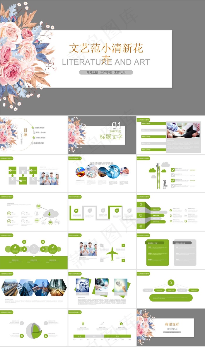 文艺范小清新植物花卉商务工作总结报告ppt模板