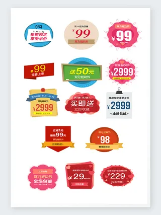 淘宝双价格促销标签数字活动双电器