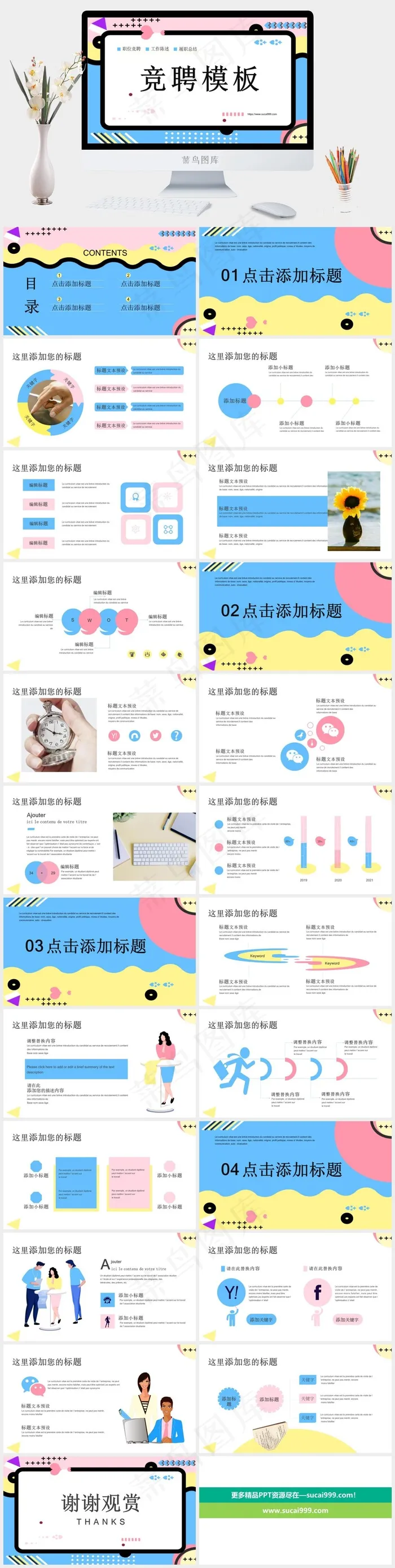 菲斯风格招聘工作汇报创意PPT