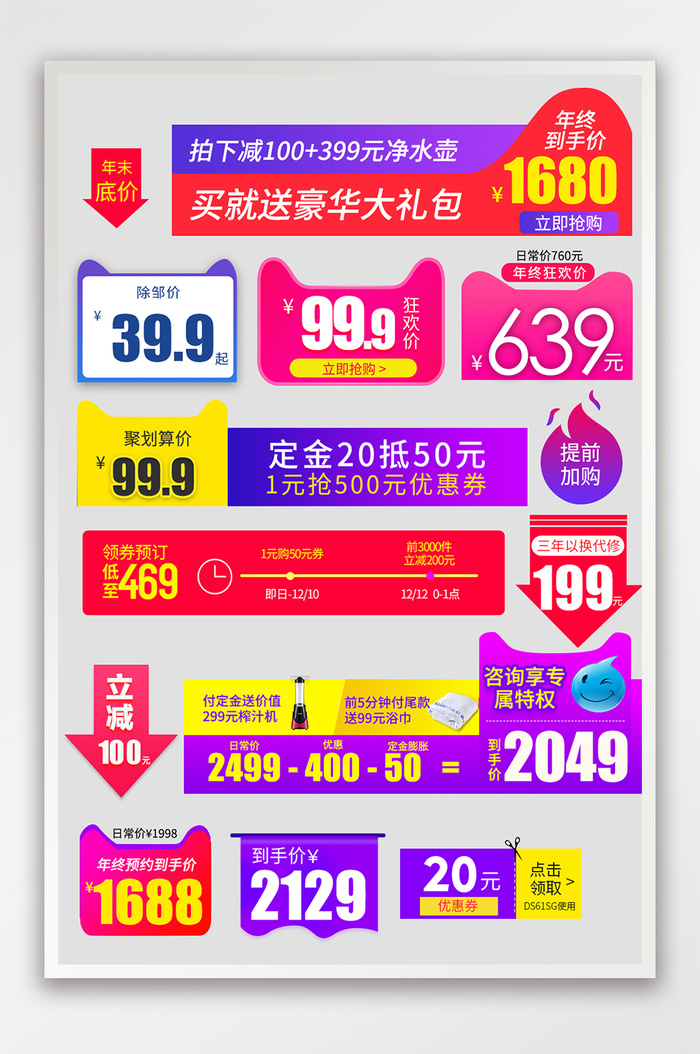 电商节日活动促销标签价格标签综合模板psd模版下载