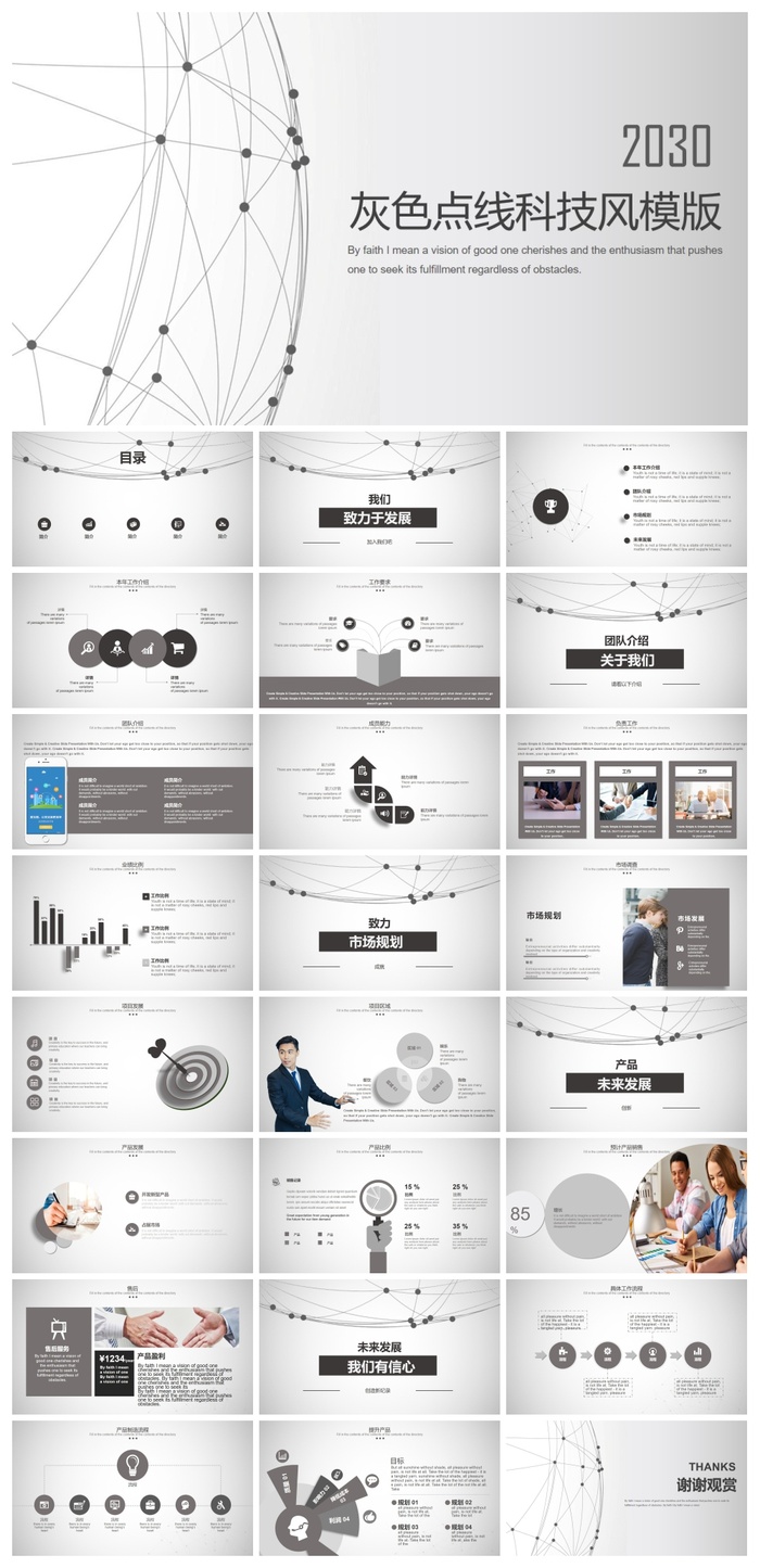 灰色点线科技PPT模板行业通用PPT模板