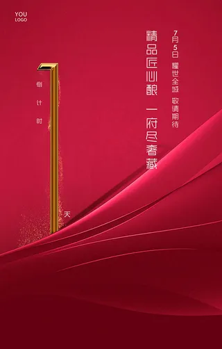 红色房地产高端大气喜庆海报展板PSD模板