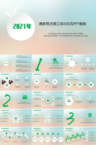 清新简洁微立体IOS风PPT模板