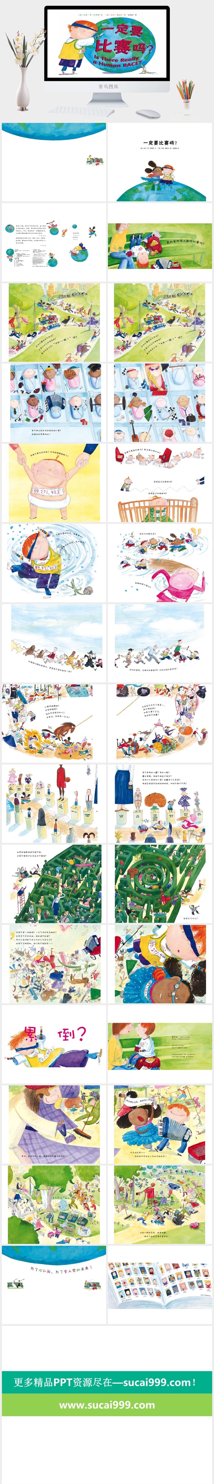 一定要比赛吗幼儿园绘本故事ppt模版