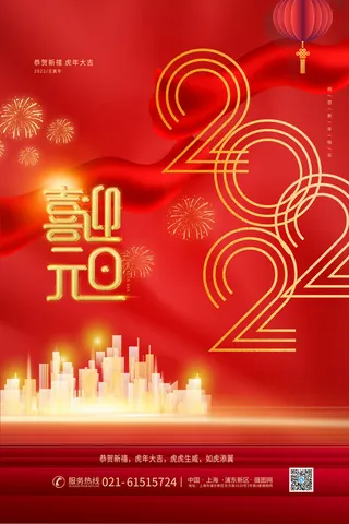 元旦海报元旦节元旦展板元旦