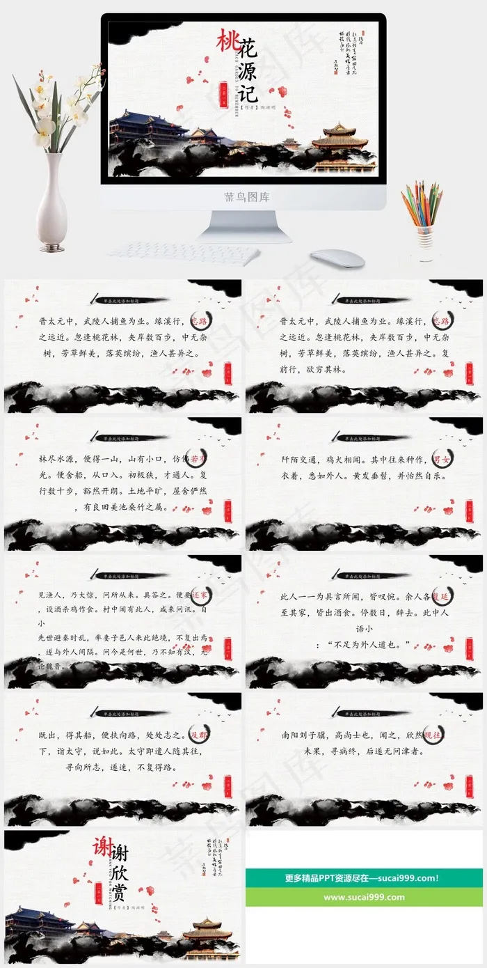 白色中国风PPT模板