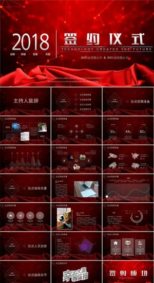 启动签约仪式PPT模板ppt模版预览图