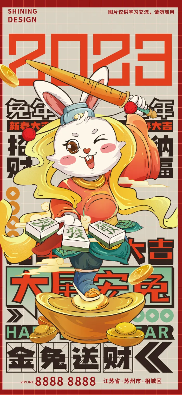 金兔送财插画手绘卡通海报psd模版下载